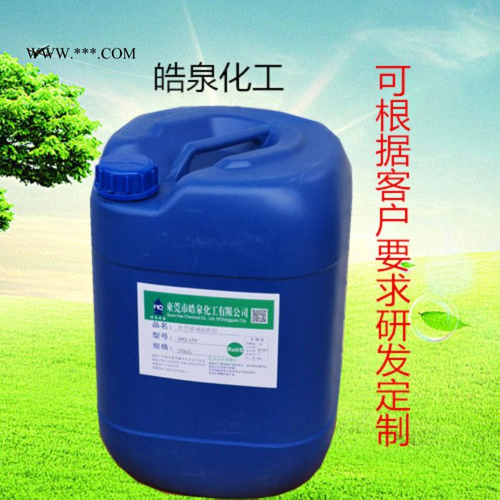 皓泉HQ-600 金属专用防锈剂常温水性金属防锈水钢铁件环保长期防锈处理液图7