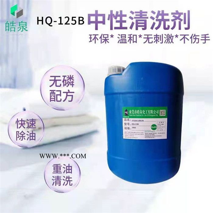 皓泉-拉伸油清洗剂经久耐用脱墨剂&报价图5
