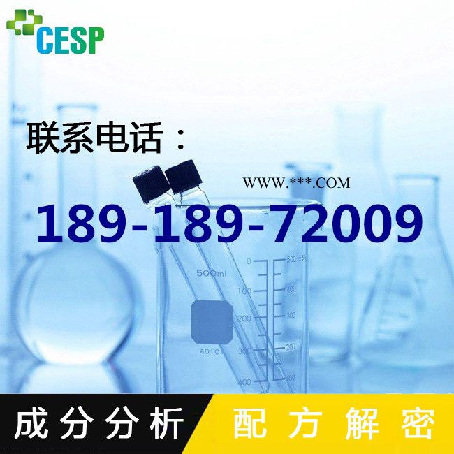 水性防锈剂配方分析技术研发图3