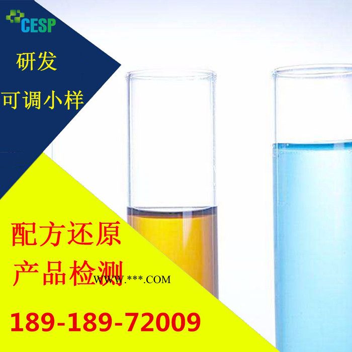 脱墨剂切削液配方分析技术研发图4