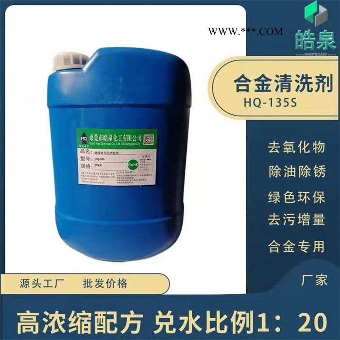 皓泉-脱墨剂报价拉伸油清洗剂&报价图3