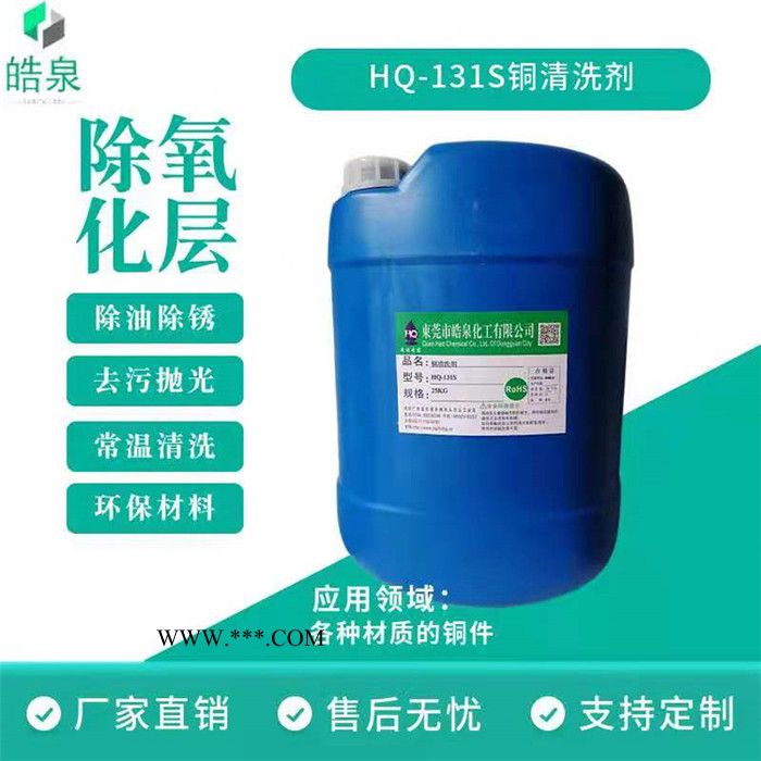 皓泉-脱墨剂报价拉伸油清洗剂&报价图6
