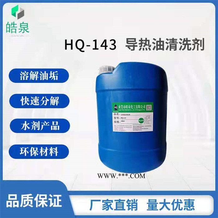 皓泉-脱墨剂报价拉伸油清洗剂&报价图7