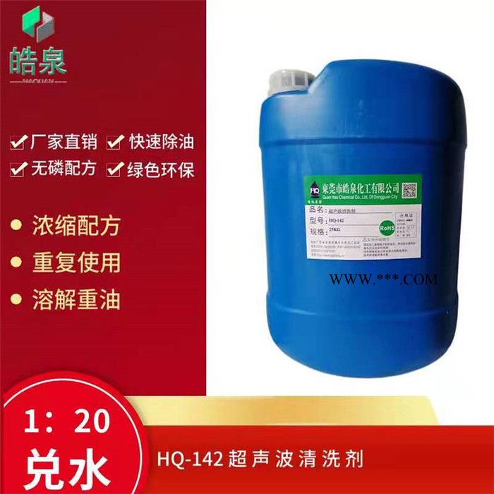 皓泉-脱墨剂报价拉伸油清洗剂&报价图4