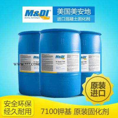 供应美安地M-Seal7100钾基 钾基高浓度固化剂 绿色环保材料 现货畅销
