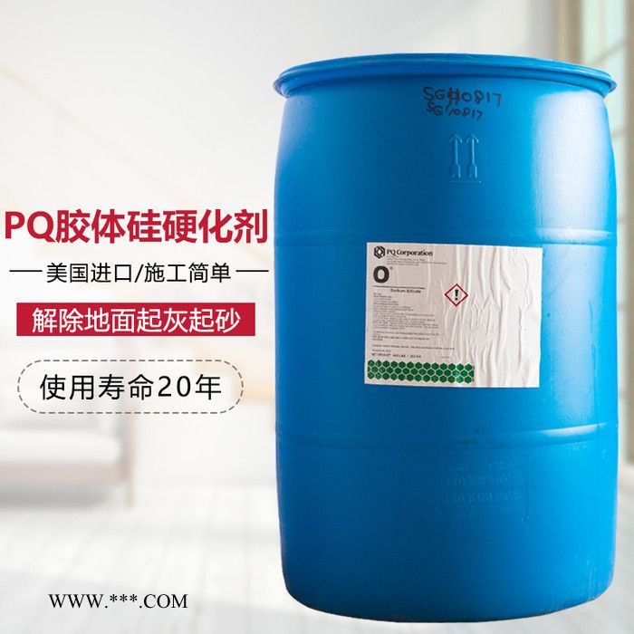 现货供应PQ锂基成分胶体硅硬化固化剂固含量高品质安全可靠 混凝土固化剂图1