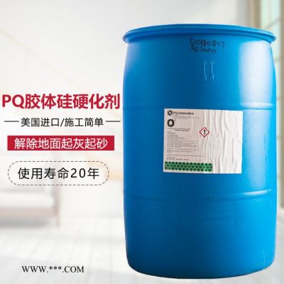 现货供应PQ锂基成分胶体硅硬化固化剂固含量高品质安全可靠 混凝土固化剂