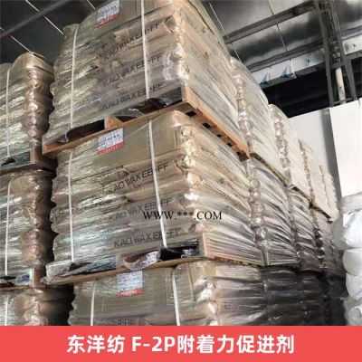 东洋纺 F-2P附着力促进剂 氯化聚丙烯cpp树脂用于PP涂料底漆 单层涂料