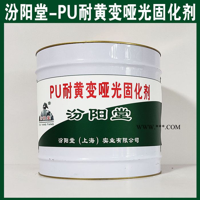 PU耐黄变哑光固化剂，汾阳堂，PU耐黄变哑光固化剂，长期保持抗冲击性和弹性！图5