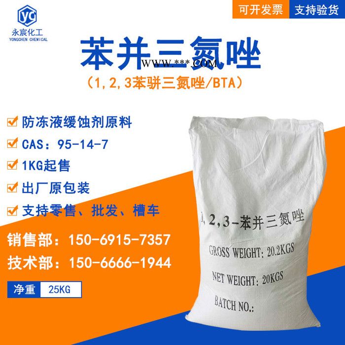工业级苯骈三氮唑 1,2,3-苯并三氮唑  防腐剂图4