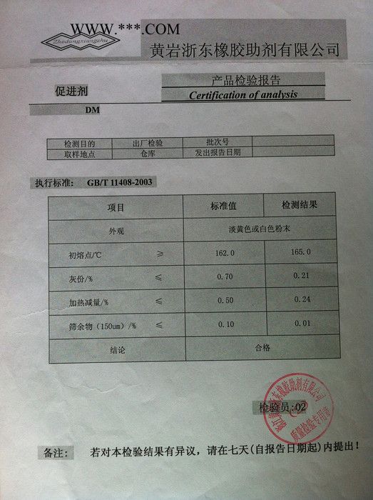 黄岩/科迈促进剂DM橡胶促进剂图1