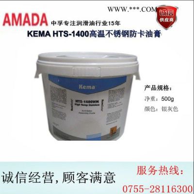 丹麦KEMA HTS-1400 防卡不锈钢油膏中国区总代理 染整助剂