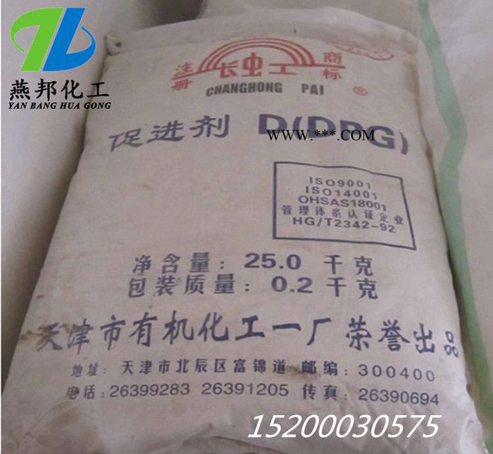 直销促进剂D（DPG）橡胶助剂 硫化促进剂图1