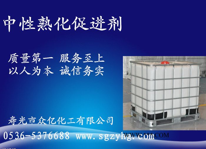 中性胶熟化促进剂**厂家，中性胶熟化促进剂品牌众亿山东寿光图2