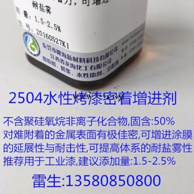 龙海化工   水性金属附着力促进剂-2504