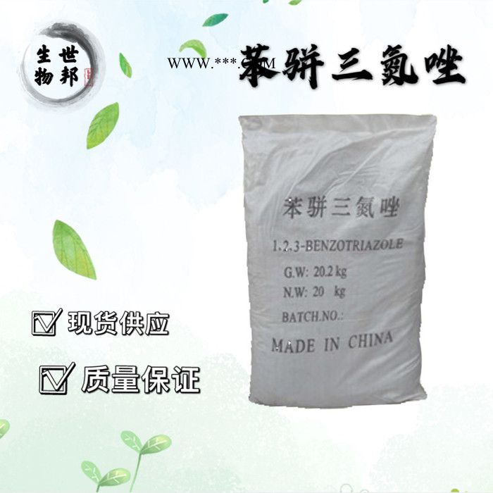供应  苯骈三氮唑   防锈剂T706  苯并三氮唑BTA  量大从优图2