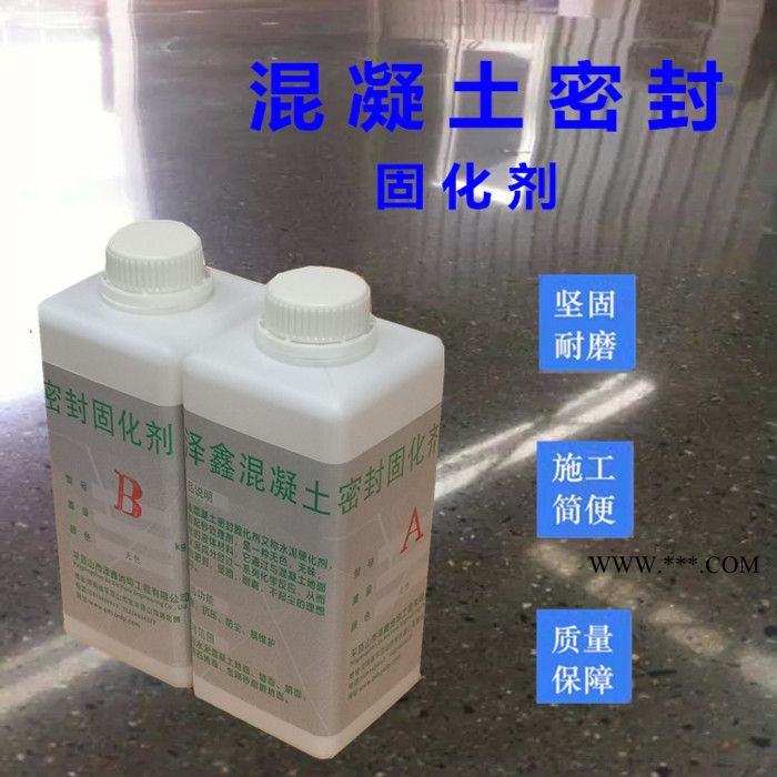 泽鑫水泥地面密封固化剂 液体混凝土表面固化剂增强剂图3