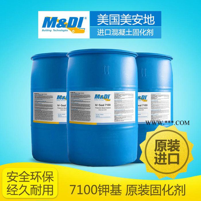 供应美安地M-Seal 7120锂基浓缩型固化剂防腐防尘现货推荐图3
