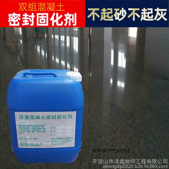 济源固化剂地坪厂家 泽鑫密封固化剂地坪施工价格图3