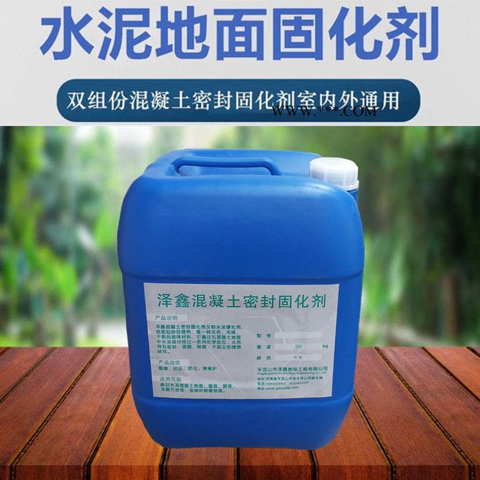 双组份混凝土固化剂 泽鑫固化剂生产厂家 固化剂地坪施工队图4