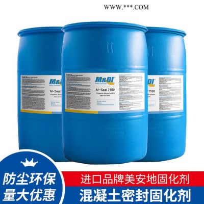 进口美安地M-Seal-7120锂基防尘浓缩型固化剂锂基高浓度固化剂厂家推荐