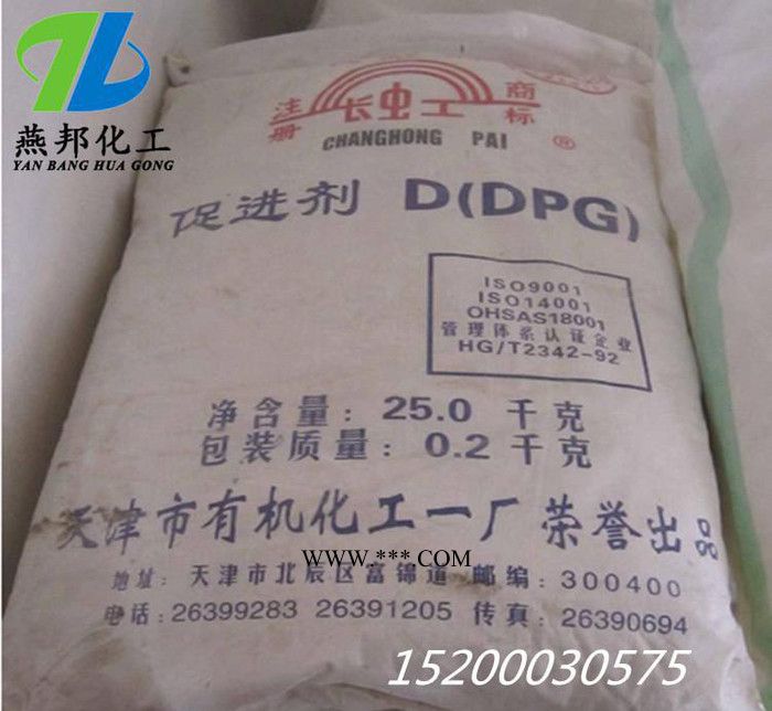 促进剂D（DPG）天然胶 合成胶 中速促进剂 增塑剂 缩解剂图2