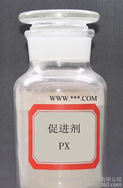黄岩橡胶促进剂PX