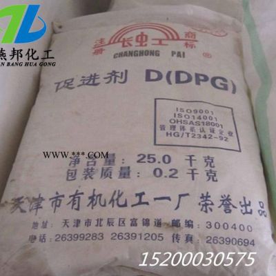 现货促进剂D（DPG）橡胶助剂 天然胶 合成胶的中速促进剂