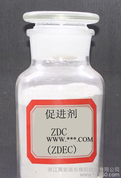 橡胶助剂 橡胶促进剂ZDC