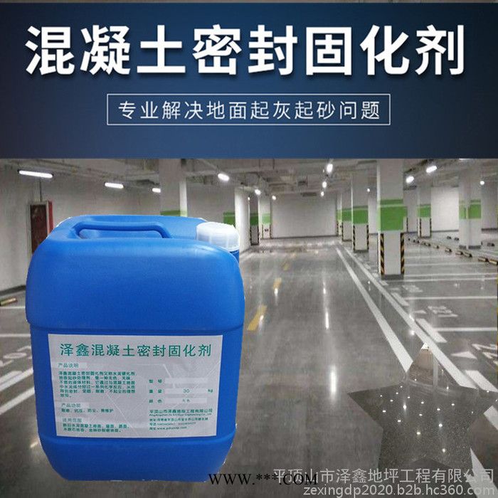 混凝土密封固化剂地坪厂家供应    承接固化剂地坪施工 固沙水泥地面硬化剂图2