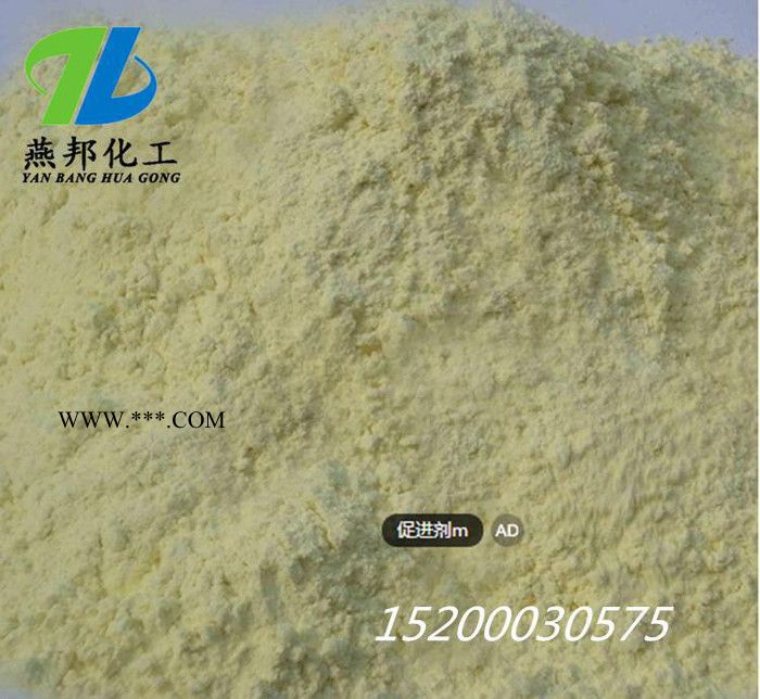 促进剂M（MBT）DCP DM H CZ  PX 价格优惠图2