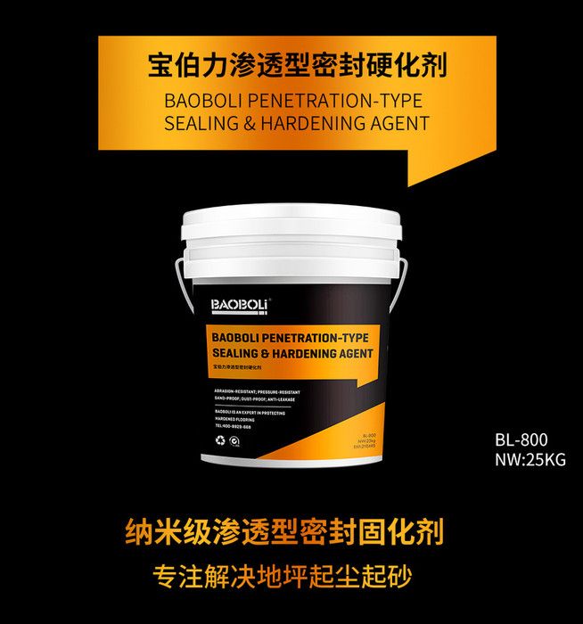 宝伯力混凝土固化剂  纳米级硬化剂 地坪起砂翻新图6