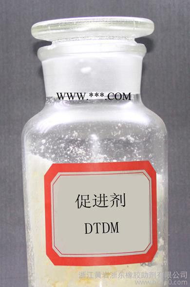 黄岩浙东牌 橡胶促进剂DTDM