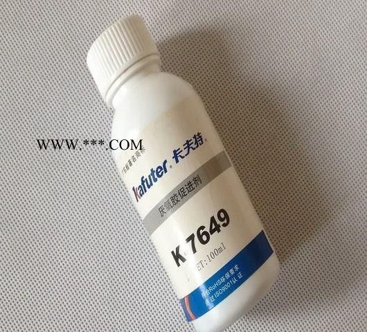 卡夫特K-7649 厌氧胶促进剂,底剂 活化剂 浅蓝色100ml