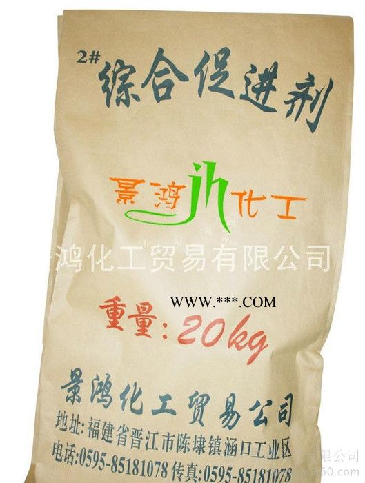 供应22综合促进剂1图2