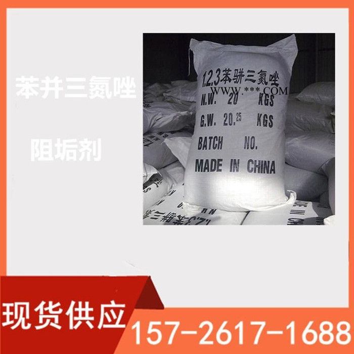 1.2.3.苯骈三氮唑 苯丙三氮唑 水处理 金属防锈剂缓蚀剂图6