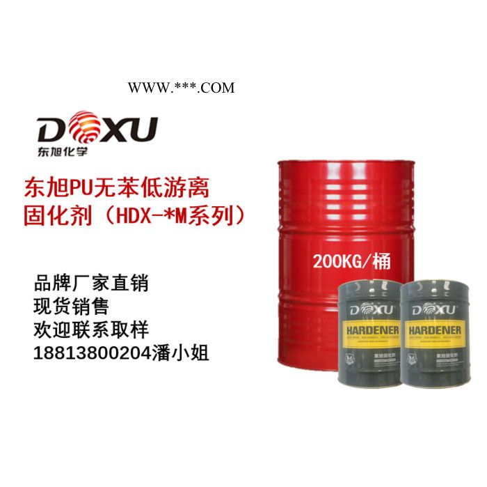 供应 东旭 PU无苯低游离固化剂 HDX-M系列 环保图3