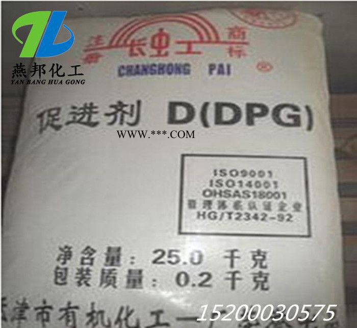 现货促进剂D（DPG）橡胶助剂 白色粉末 苦味 **价廉