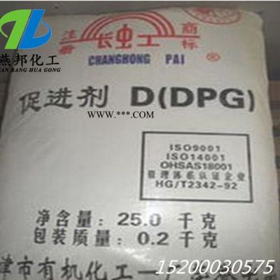现货促进剂D（DPG）橡胶助剂 白色粉末 苦味 **价廉