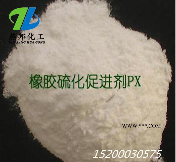 现货促进剂PX （ZEPC）型橡胶 特别是乳胶的硫化剂