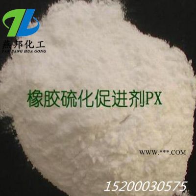 现货促进剂PX （ZEPC）型橡胶 特别是乳胶的硫化剂