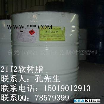 汇欣树脂，供应树脂、不饱和树脂、波丽水、POLY水、钾肥皂、陶瓷母模脱模剂、促进剂、硬化剂、硅胶、模具硅胶、日本信越硅油图3