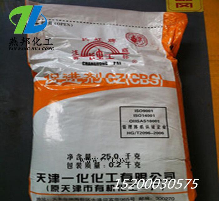 直销促进剂CBS（CZ）橡胶助剂  现货 **价廉图2