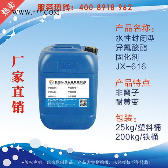 封闭型固化剂 阴极电泳涂料 烤漆用固化剂图2