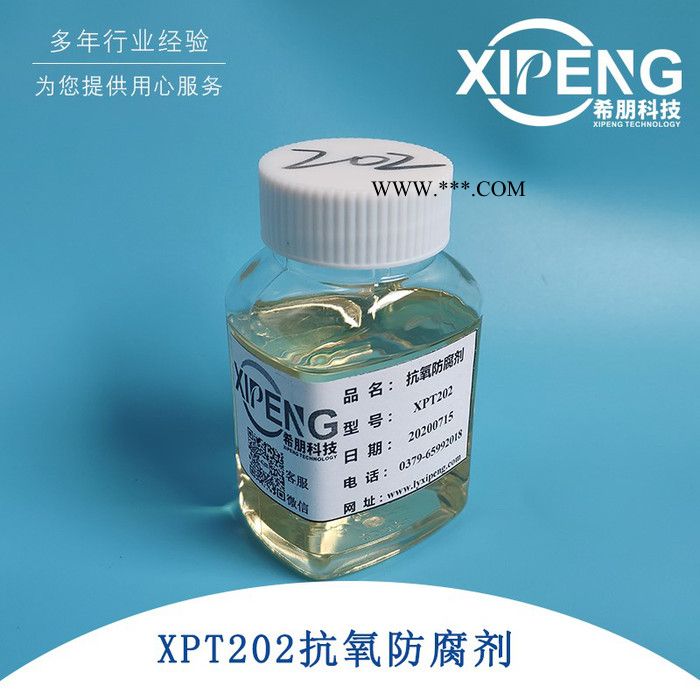 XPT202二烷基二硫代磷酸锌ZDDP 洛阳希朋 润滑油高温抗氧剂