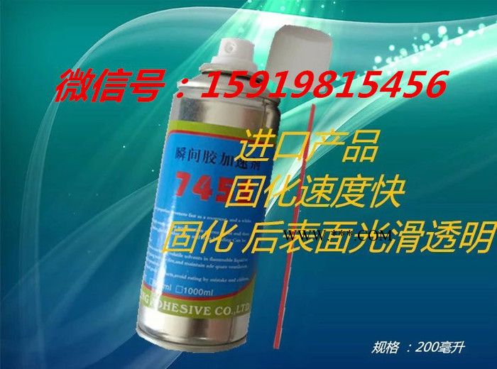 喷式快干胶7452促进剂 快干胶7452加速剂 快干胶7452催干剂 生产商图2