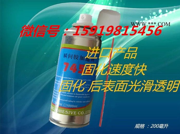 喷式快干胶7452促进剂 快干胶7452加速剂 快干胶7452催干剂 生产商图4