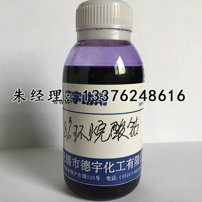 无锡德宇涂料助剂厂家4%6%8%环烷酸钴421固化促进剂萘酸钴油漆油墨催干剂图2