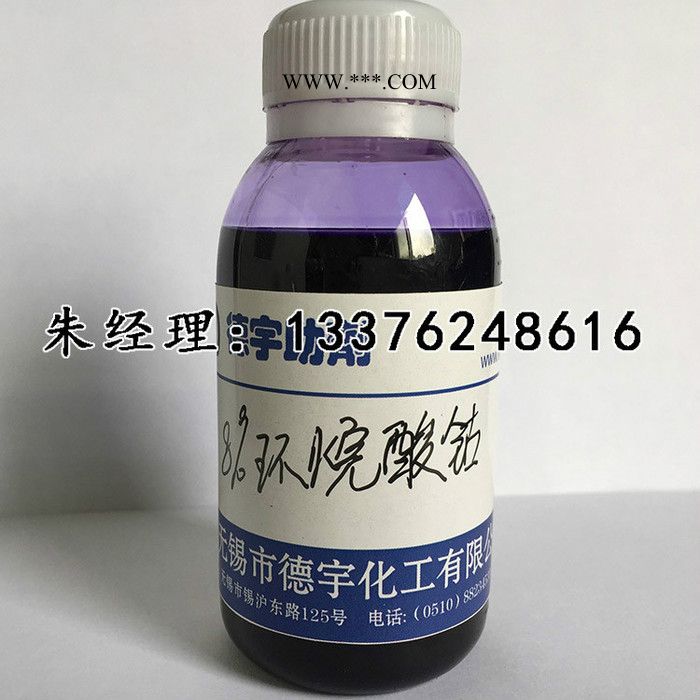 江苏厂家德宇4%6%8%环烷酸钴427固化促进剂萘酸钴油漆催干剂油墨涂料助剂免费提供样品图2