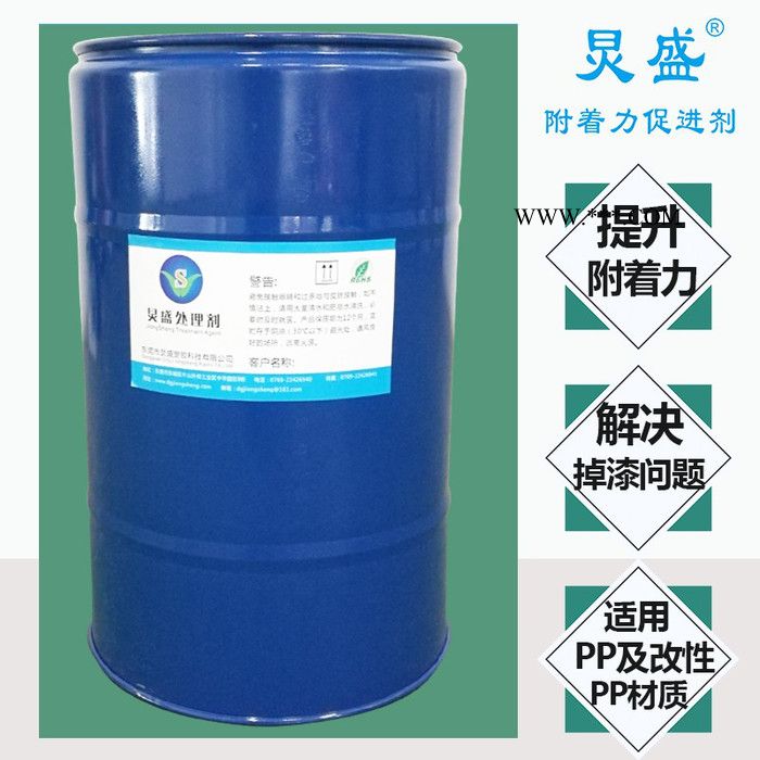 炅盛PP附着力增进剂JS-501PP处理剂提升油漆漆膜附着力图2